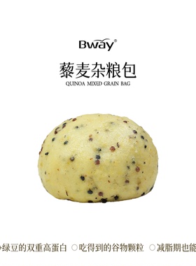 BWAY藜麦杂粮包粗粮健康营养早餐速食包子冷冻轻食半成品400g/盒