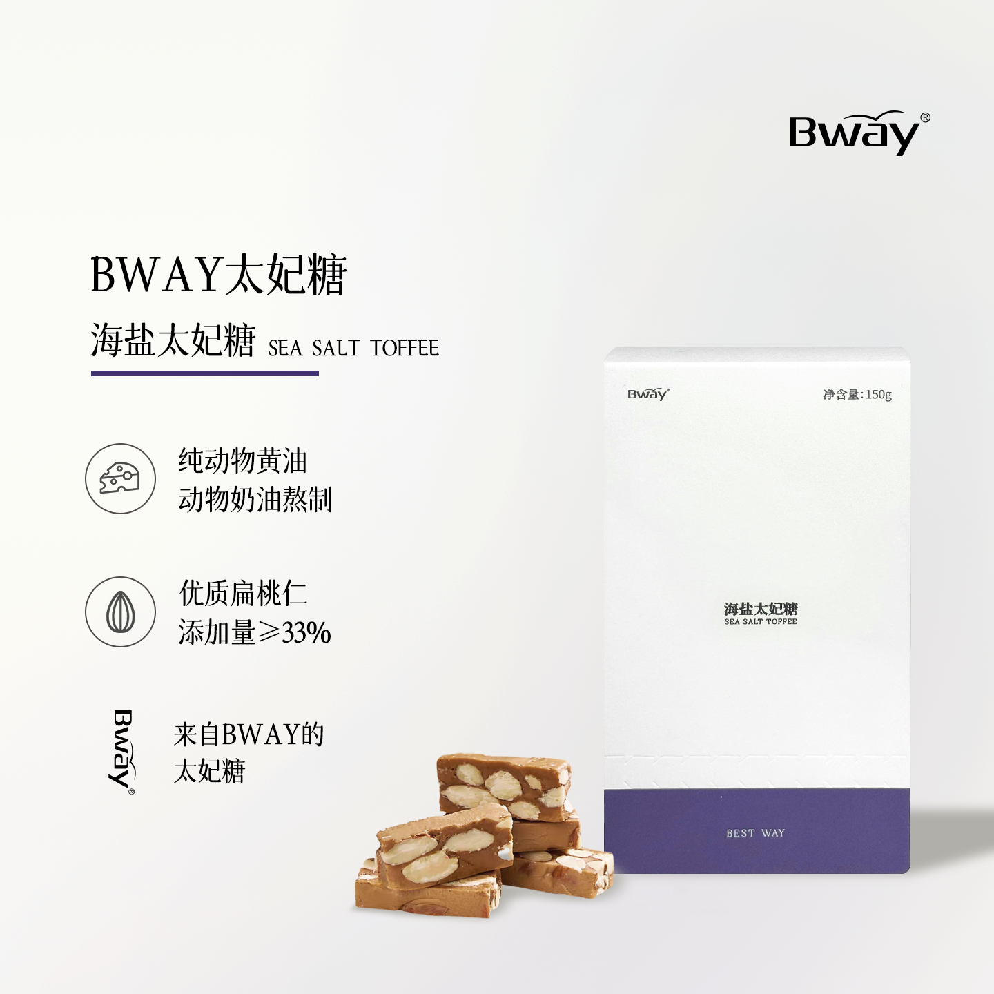 BWAY海盐/咖啡太妃糖150g