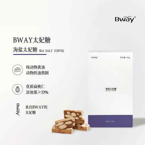 BWAY海盐/咖啡太妃糖150g/盒