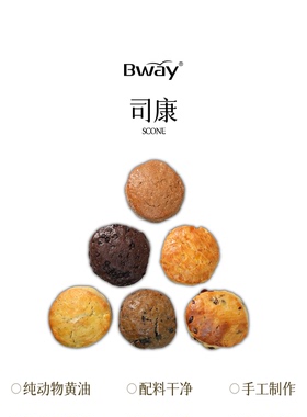 BWAY司康手工制作代餐饱腹下午茶糕点解馋休闲健康小零食85g/袋