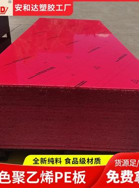 PE板白厂家热销彩色PE板HDPE高密度聚乙烯板食品级PE塑料板红色