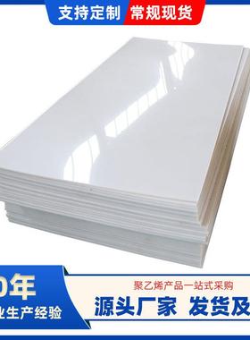 白色pp板材塑料板打孔加工耐磨聚丙烯pp鱼池水箱耐酸碱聚乙烯pe板