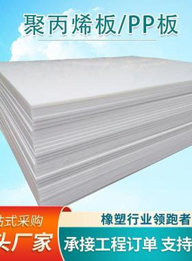 pp板焊接白色硬塑料板冲床垫板耐酸碱pp养殖池防腐设备聚丙烯板材