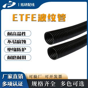 ETFE波纹管生产厂家塑料波纹管黑色阻燃波纹管汽车用穿线管耐温