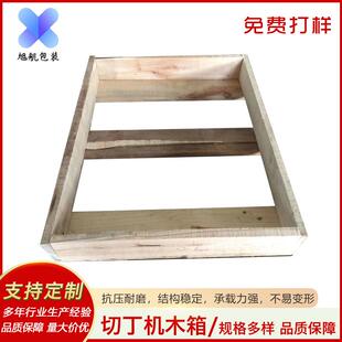 厂家供应切丁机木箱免熏蒸木质包装箱子机械设备仓储物流运输木箱