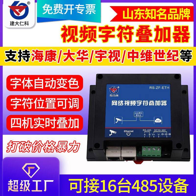 视频字符叠加器扬尘监测系统摄像机网络数据叠加地磅电梯楼层显示