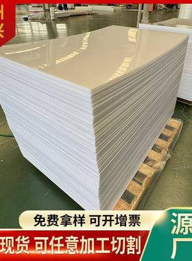 白色防水pp板材硬塑料板猪肉台聚丙烯板食品级塑胶板按图加工出售