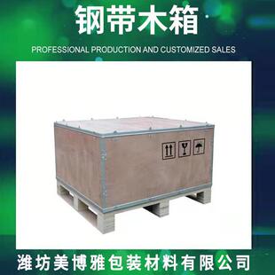 围栏箱木箱机械设备包装运输钢带箱免熏蒸胶合板木箱出口