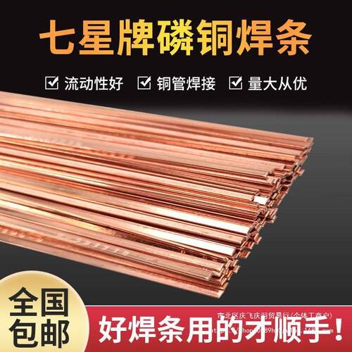 磷铜焊条扁焊条圆焊条银焊条冰箱空调焊接铜管气焊焊条焊接性能好