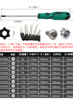 老A梅花螺丝刀T20T8T10T25T30星型带中孔米字内六角/花螺丝刀起子