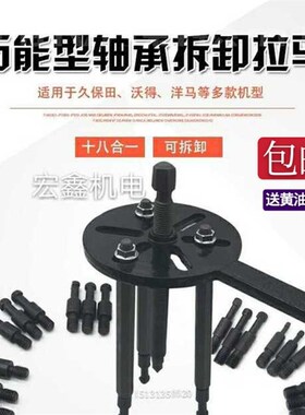 收割机轴承拆卸工具18合一拉马多功能拉拔器轴承取出器四合一拉马