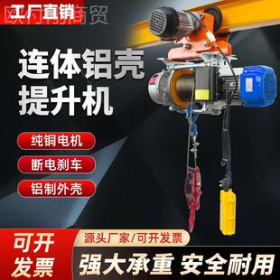 多功能连体铝壳提升机带跑车吊2机54212升降电动葫机芦V20家用卷