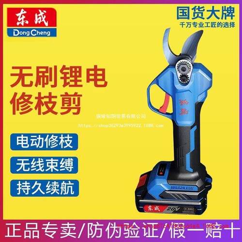 东成电动修枝剪充电式园林果树剪刀东城锂电剪子粗树枝剪枝机