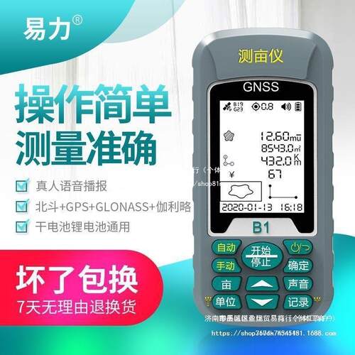 2020新款易力测亩仪手持GPS高精度土地面积测量仪量地仪器地亩