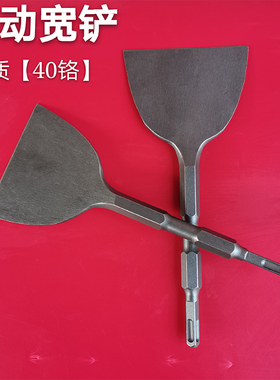 电机维修工具电锤冲击钻头方柄六角柄弯扁铲月牙铲电镐头叉铲