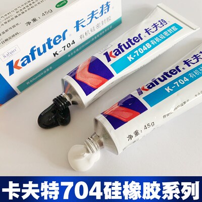 卡夫特K-704有机硅密封胶704硅橡胶K704B黑色电子元件胶水灌封胶