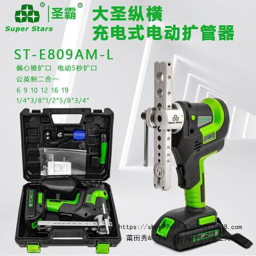 大圣电动扩口器ST-E809AM-L电动扩管器空调铜管扩喇叭口涨口工具