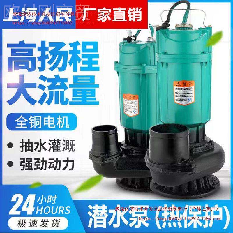 上海人民V3潜水泵5寸6寸22灌0V80清水泵EXH农用溉大流量高扬程抽