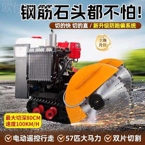 全自动履马带式泥行走路切土割机切缝机水路MLL面刻纹混凝柴油开