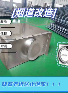 烟改造一楼18503成品烟管道钢改造一层厨房不锈道烟囱排烟烟道道