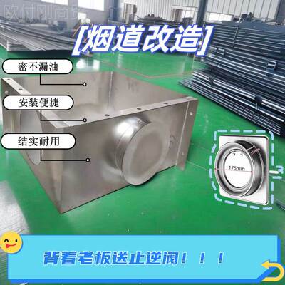 烟改造一楼18503成品烟管道钢改造一层厨房不锈道烟囱排烟烟道道