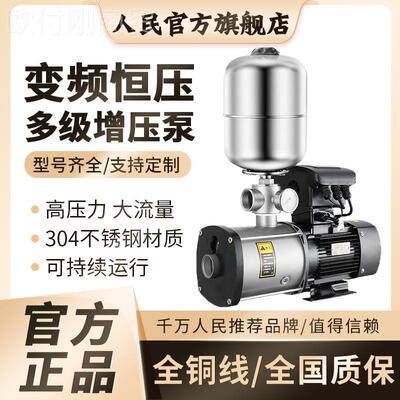 人民压增泵恒压智增能变频家用全自动静音不锈钢热水增JOC器压全