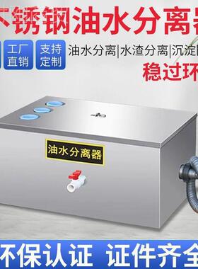 油商水分器厨隔房餐饮34927用水油过滤器小型饭店离火锅地埋式油