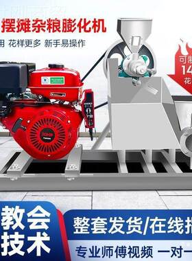 五康谷杂膨化23116机新款多粮能商用摆摊功大米玉米爆米花江米空
