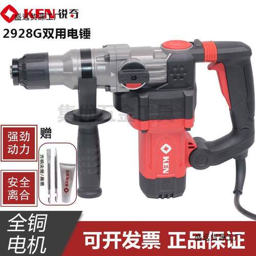 KEN锐奇2928G双用电锤大功率打混凝土墙孔多功能家用离合两用电镐