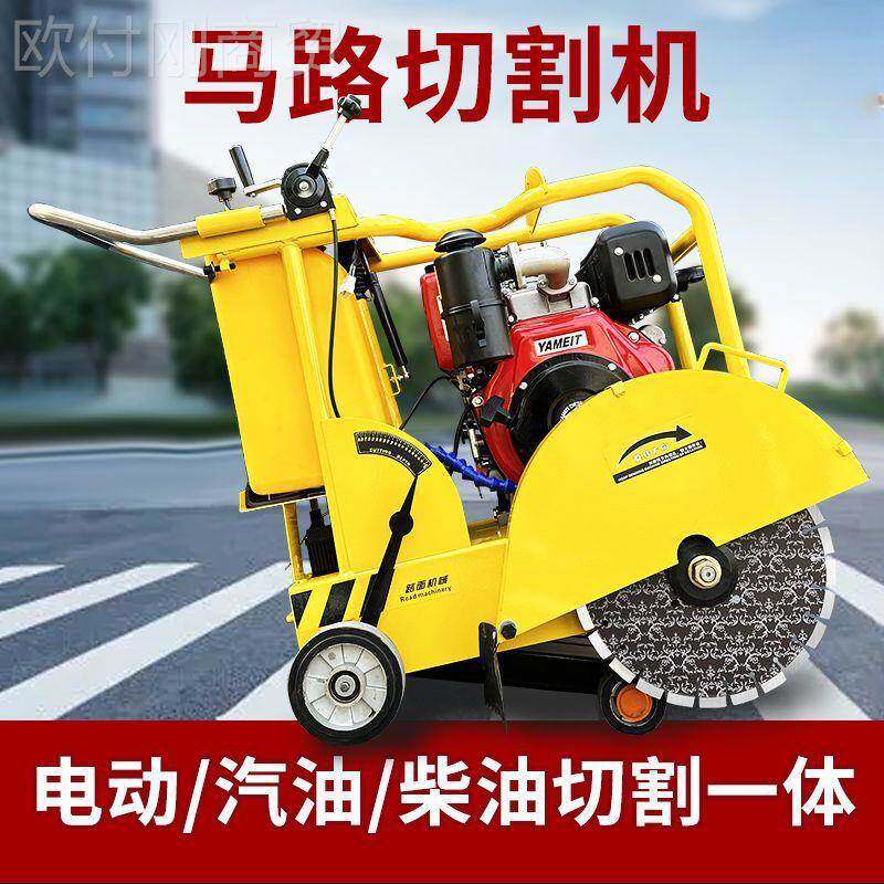 DDZ马路切油割机混凝土公路切路机柴汽油电动水泥缝道路面刻机切