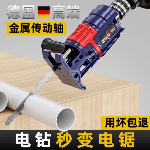 XD小型电钻变电锯转换头电动锯曲线锯万能木工锯家用手持锯改马刀
