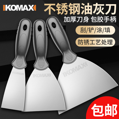 德国KOMAX油灰刀不锈钢加厚型腻子刀刮刀墙皮铲刀油漆工专用批灰