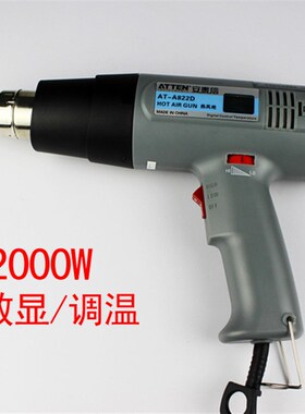 安泰信ATTEN AT-A822D数显手持式调速调温热风枪吹风筒1600W2000W