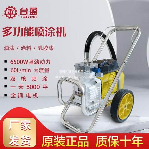 台盈新款S650高压无气喷涂机涂料油漆乳胶漆电动彩钢瓦手提喷漆机