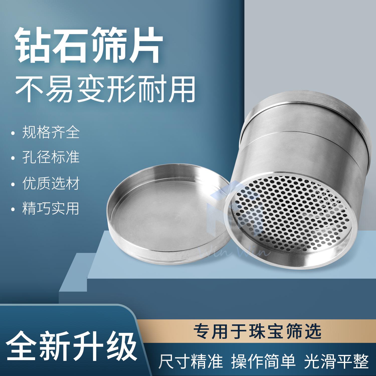 不锈钢钻石筛片珠宝筛选大小号筛厘石裸石钻镶嵌测量石筛五金工具