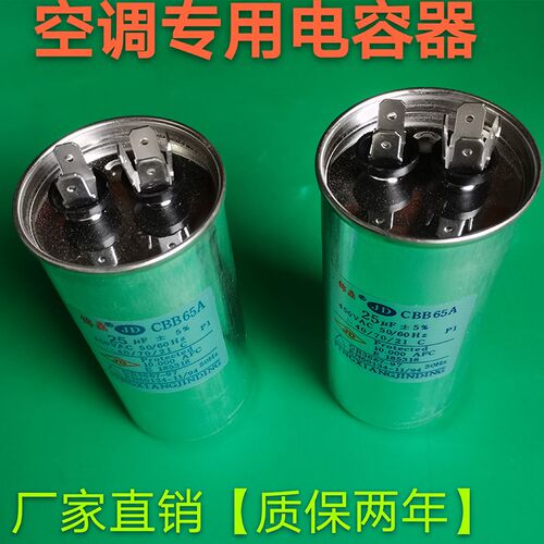 空调压缩机启动电容器CBB65A25/30/35/45/50/60/70UF/450V