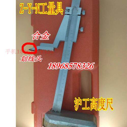 包邮正品沪工高度游标卡尺 高度尺高度划线尺0-200mm300mm