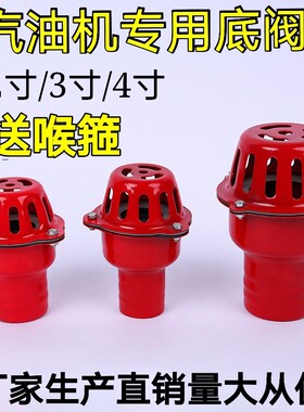 底阀吸水泵止回阀自吸泵抽水机过滤网止水水管水带笼头农用浇地铁