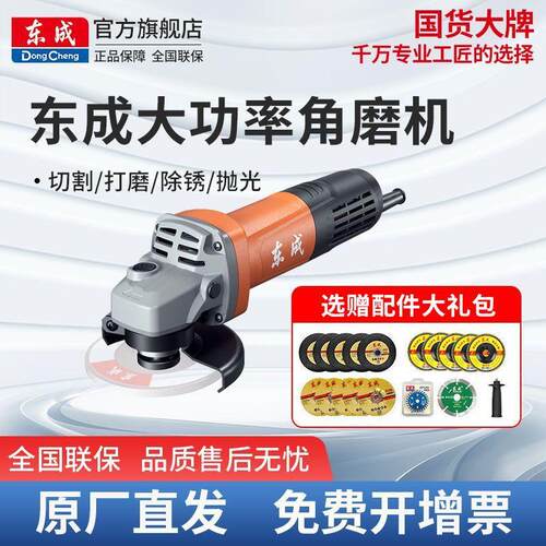 东成角磨机多功能切割机家用手砂轮手磨机抛光打磨机磨光机东城