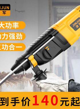进军轻型电锤电镐电钻三用多功能大功率家用工具业级混凝土冲击钻