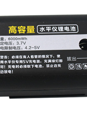 帝泽小精哥启运苏粤水平仪原装配件电池 充电器 红外线5V充电器