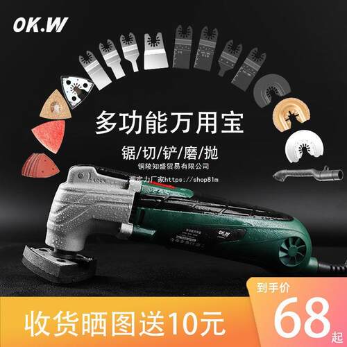 奥凯威万用宝多功能切割机木工工具打磨电动装修开槽孔家装修边机