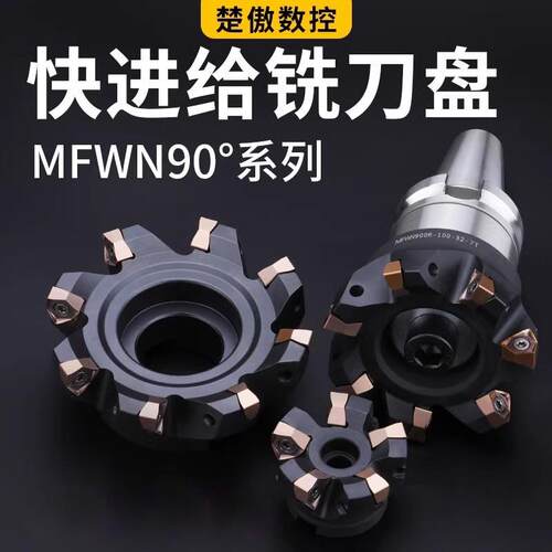 MFWN铣刀盘90度双面六角WNMU080608刀片重切削快进给开粗直角平面