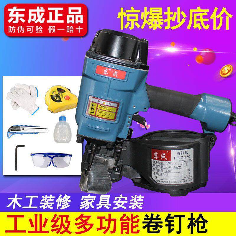 气动消音卷钉枪FF-CN55/70木工气钉排钉打钉射钉枪工具东城盘钉枪