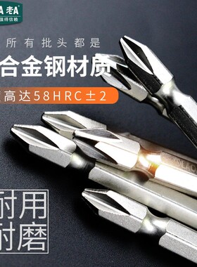老A S2合金钢 双头十字电动批头气动磁性批头起子 螺丝刀手电钻