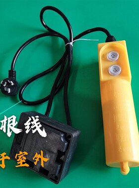 手柄开关按钮开关上下家用微型电动葫芦220v小吊机控制器遥控器