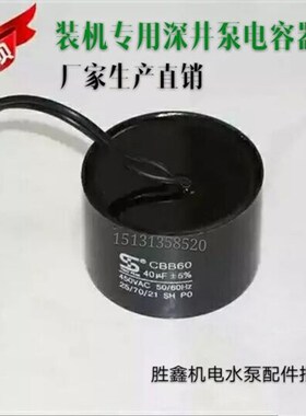 深井泵不锈钢水泵电容器CBB60型深水泵专用电容20-70UF装机专用