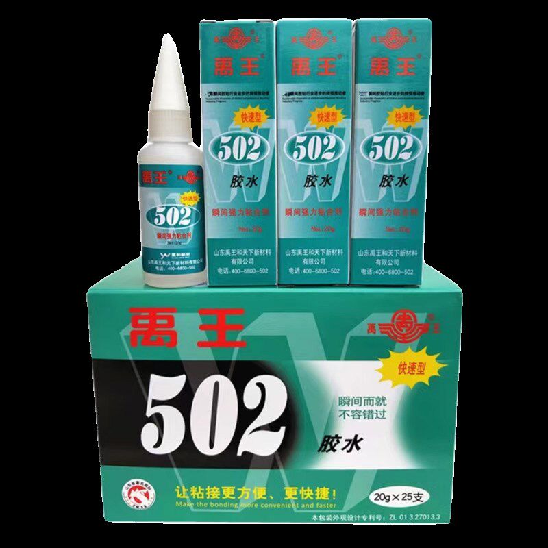 [整盒25支]山东禹王502胶水 PVC ABS 亚克力胶 快速型 20克瞬干胶