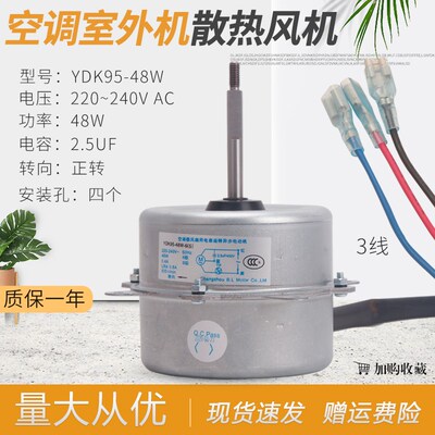 48W散热风机马达 2P空调室外机风扇电机YDK95-48W-6(S)(F)大功率