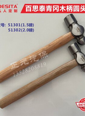 百思泰圆头锤青冈木柄圆头锤1.5磅2磅防滑家用小锤子小榔头